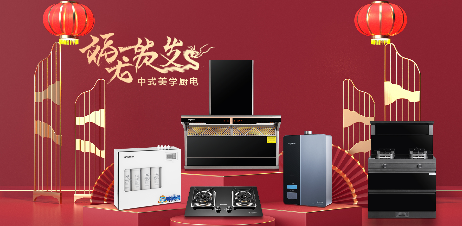 福龍賀歲