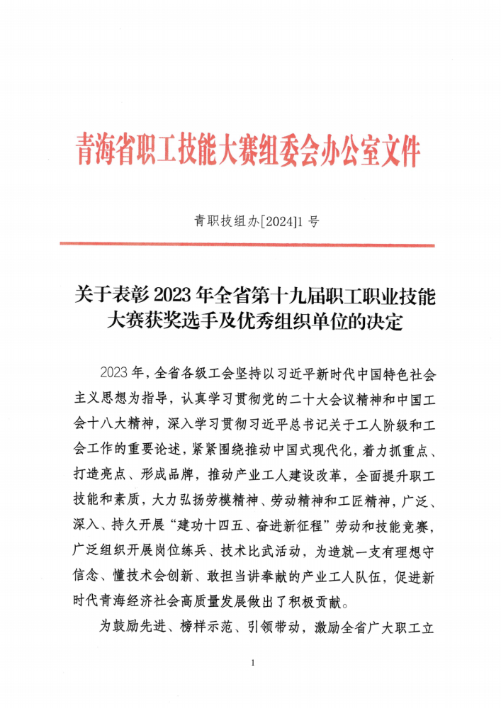 喜報！集團(tuán)多名職工在全省第十九屆職工職業(yè)技能大賽中榮獲佳績