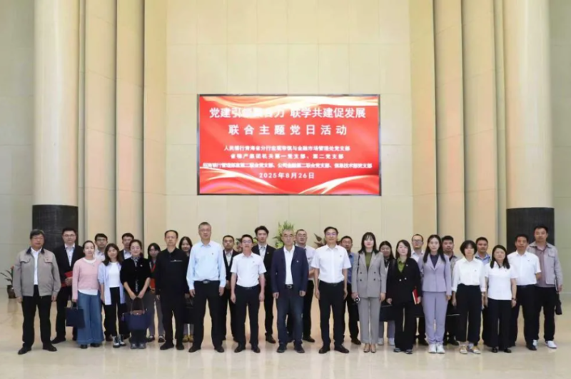黨建引領聚合力 聯學共建促發展——集團機關黨支部與人民銀行青海省分行、招商銀行部分黨支部共同開展主題黨日活動