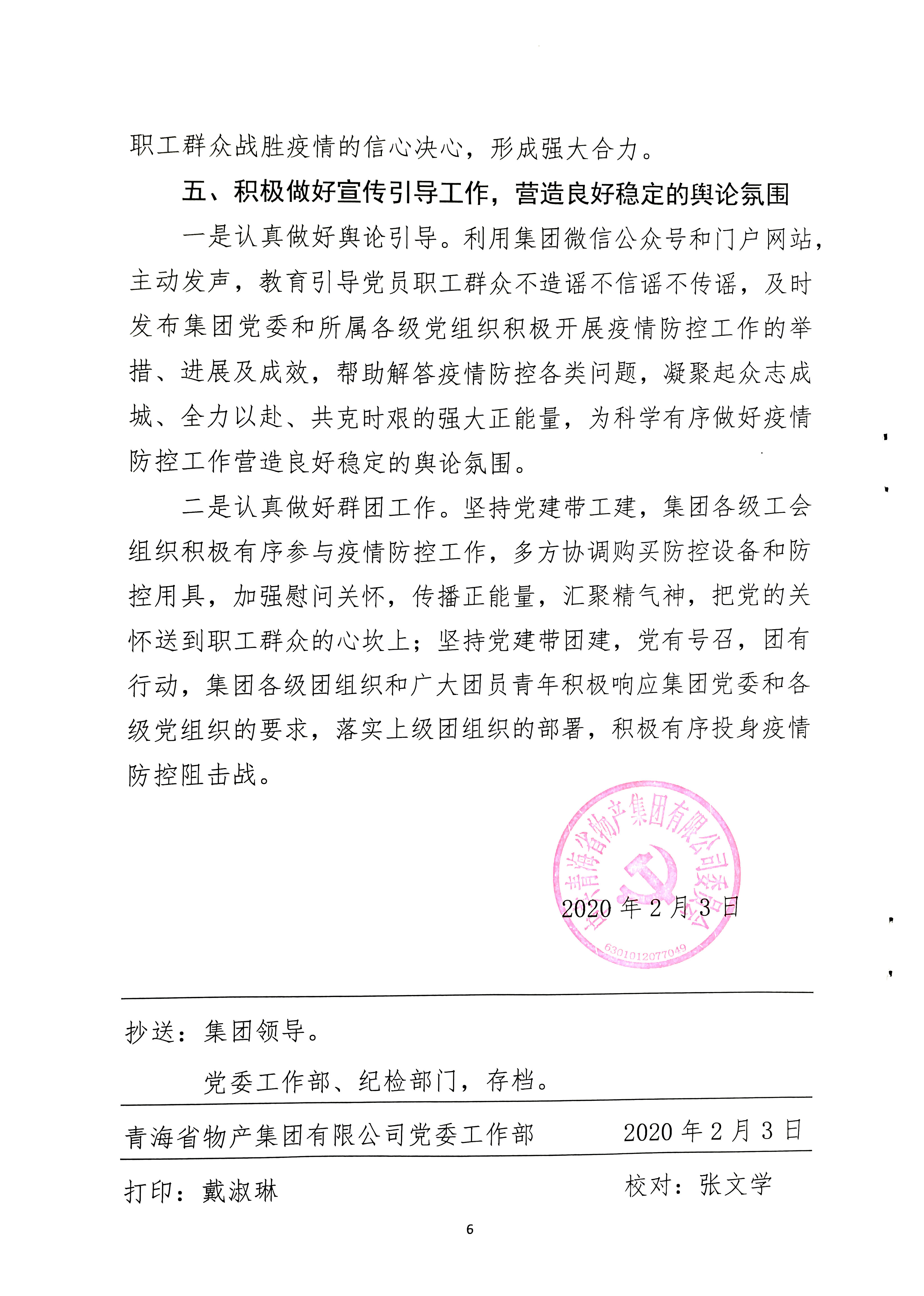 關于學習貫徹中共中央《關于加強黨的領導，為打贏疫情防控阻擊戰提供堅強政治保證