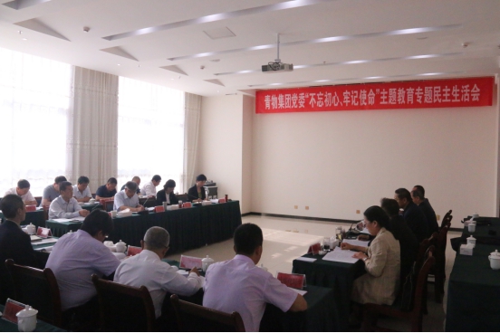 省物產集團黨委召開“不忘初心、牢記使命”主題教育專題民主生活會